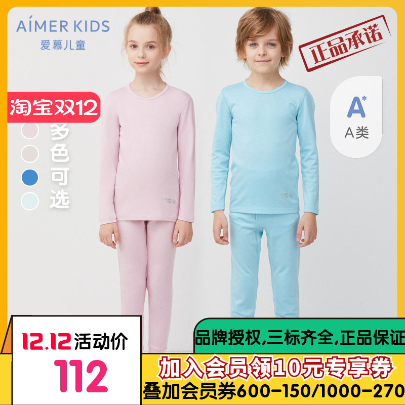 A类爱慕儿童男女童新暖尚羊毛长袖保暖打底上衣/单层保暖裤秋衣裤