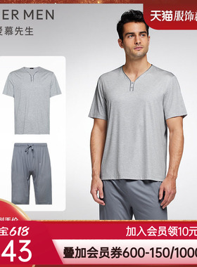 【商场同款】爱慕先生纵享丝滑夏家居服男士睡衣短裤NS42J682