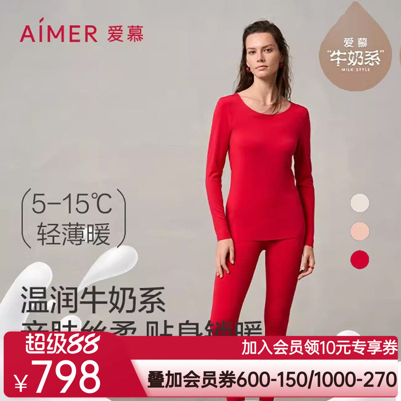 【奶皮衣】爱慕保暖内衣女红秋冬抗菌抗静电圆领长袖长裤打底套装