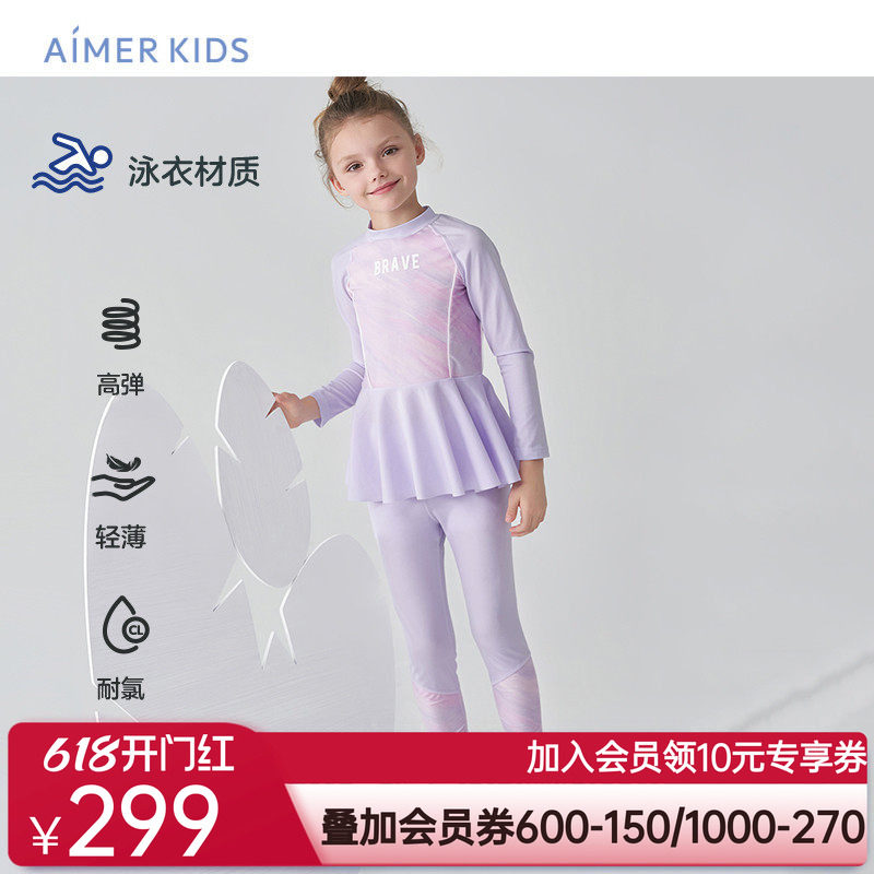 爱慕儿童泳装泳衣长袖长裤女孩初中运动专业耐氯高弹分身泳装套装