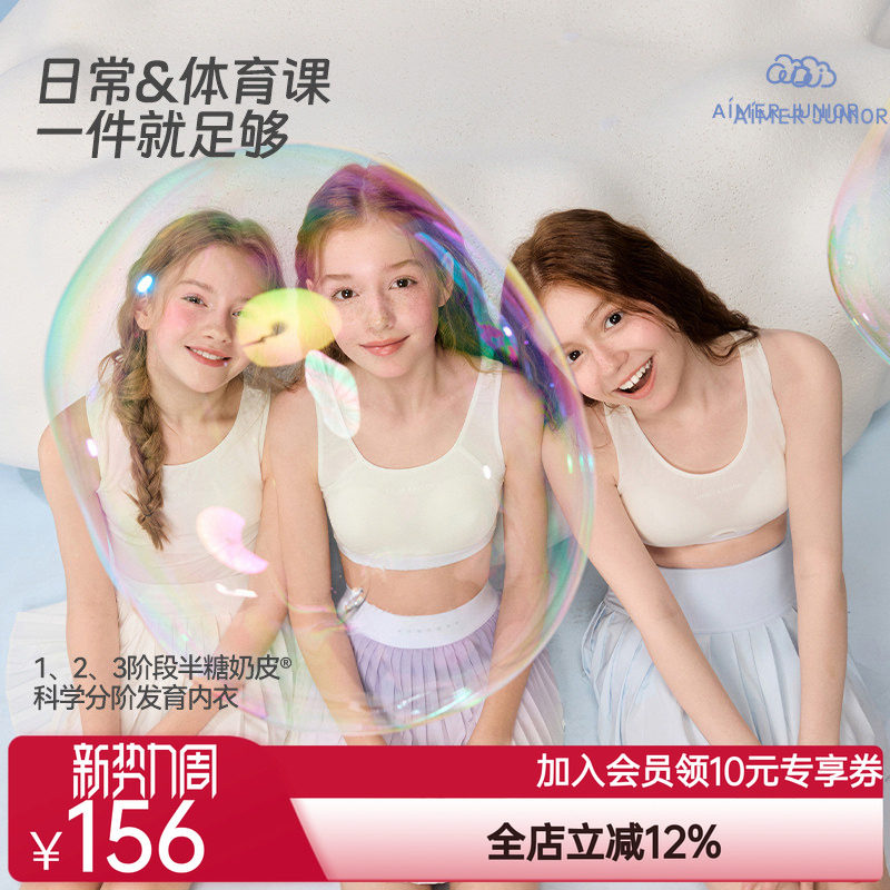 爱慕少女半糖奶皮少女发育期学生透气一二三阶段四季款运动背心图片