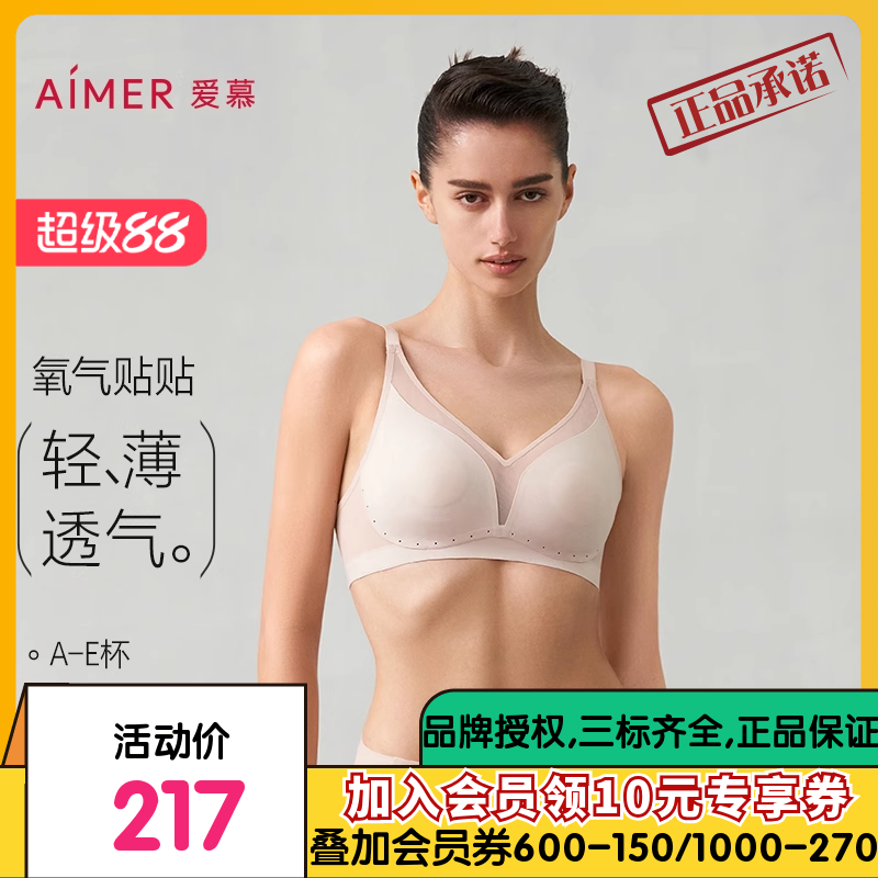 「氧气贴贴」爱慕内衣女无痕轻薄透气不空杯无钢圈软支撑聚拢文胸