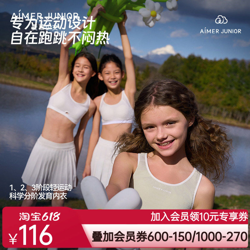 爱慕少女轻运动吸湿速干凉感一/二/三阶段背心式网眼透气运动文胸