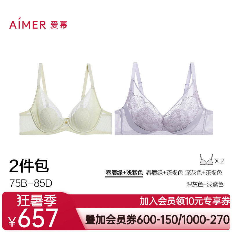 爱慕【2件包】爱慕花瓣内衣女4/4软钢圈薄衬垫大胸显小文胸