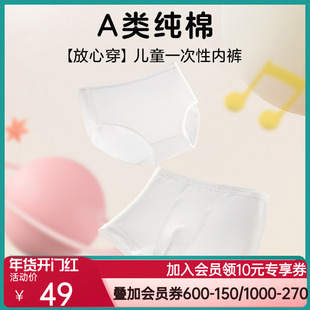 爱慕一次性内裤男女童棉质免洗无菌旅行大码独立包装三角内裤