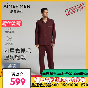 家居套装 爱慕先生24AW沁润睡眠衣男士 长裤 长袖 秋冬红色翻领开衫