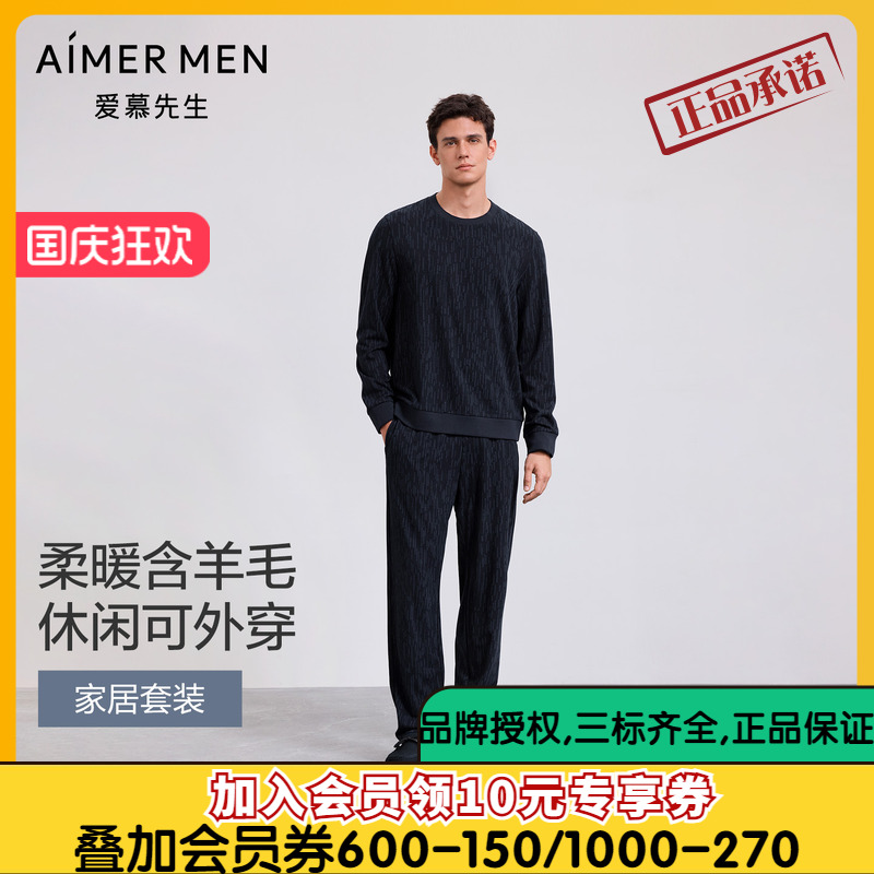 爱慕先生舒适休闲服睡衣男士含羊毛圆领套头长袖上衣长裤套装