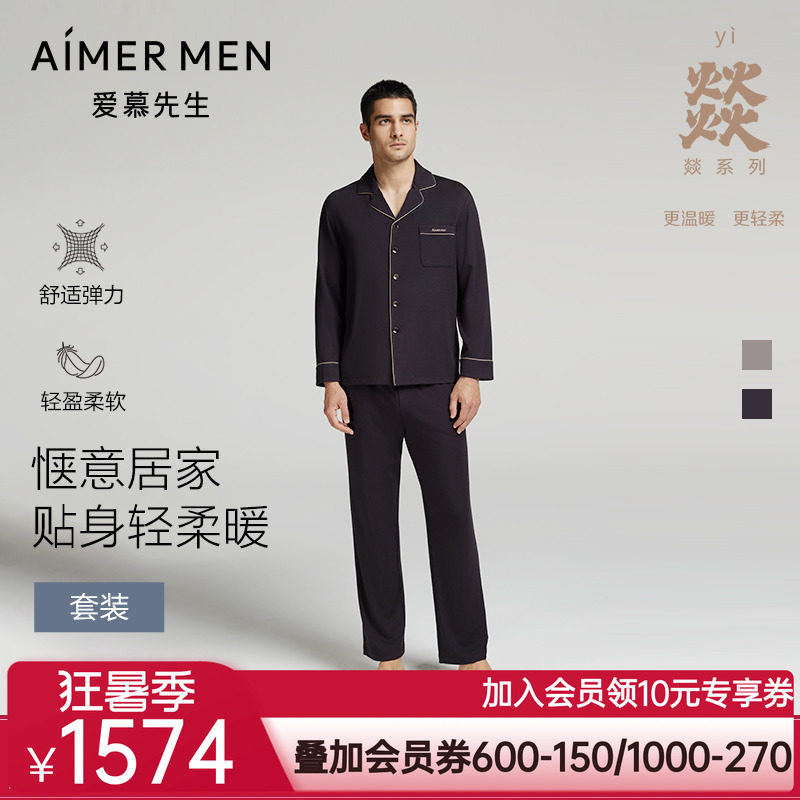 爱慕先生24秋冬燚家族睡衣男士可外穿翻领开衫长袖裤子家居服套装