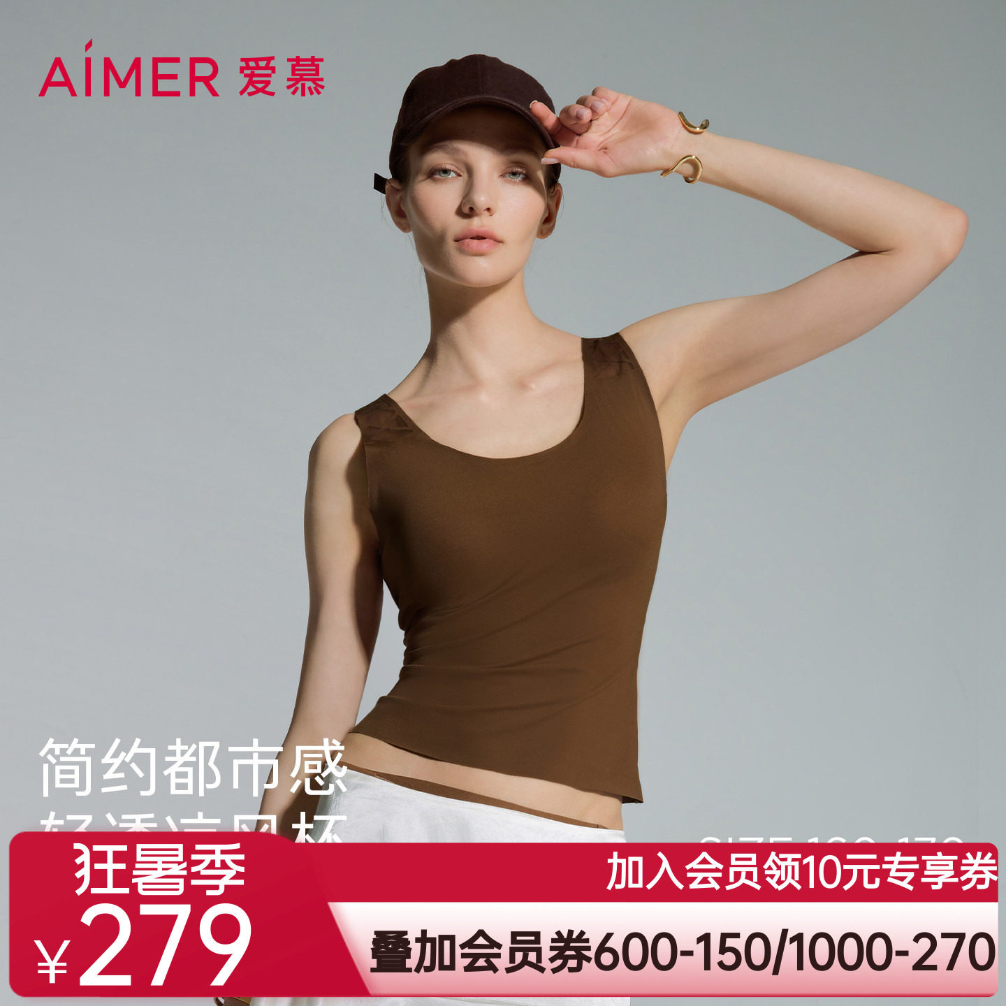 爱慕隐形贴贴2女士夏季舒适宽肩带胸垫打底背心上衣AM72D821