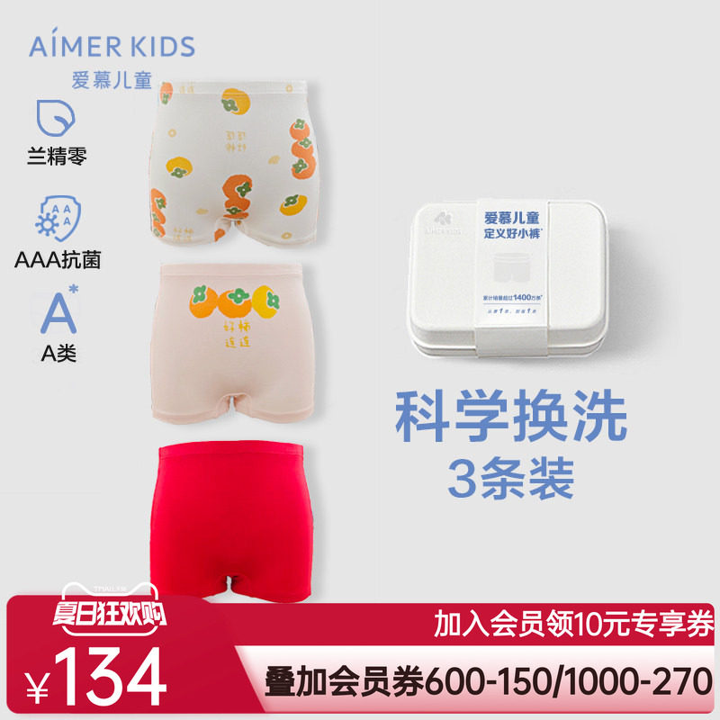 爱慕儿童中腰平角内裤三件包男女孩裤新年红品礼盒天使小裤