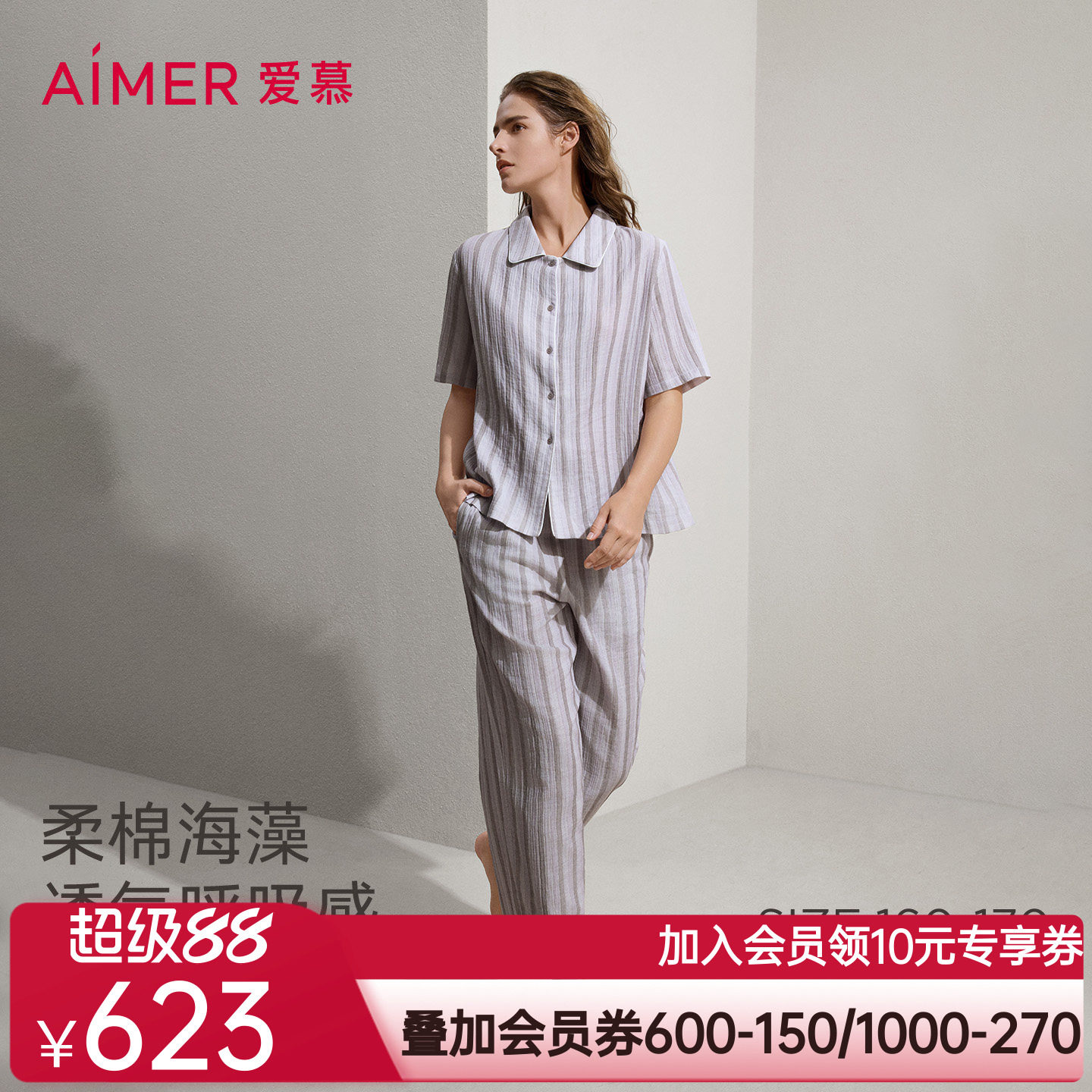 爱慕26春夏海藻褶皱棉家居女士睡衣开衫短袖八分裤套装AM46C951