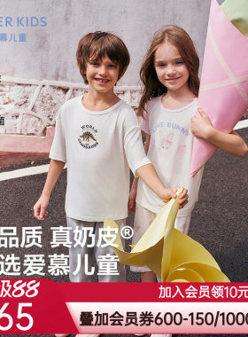 奶皮衣|爱慕儿童男女孩A类抗菌莫代尔柔软套头短袖短裤睡衣家居服