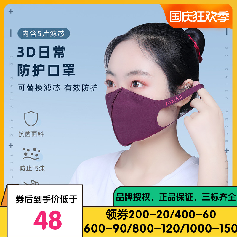 aimer爱慕单鼻夹口罩-加熔喷布插片款(附5个插片)js021111