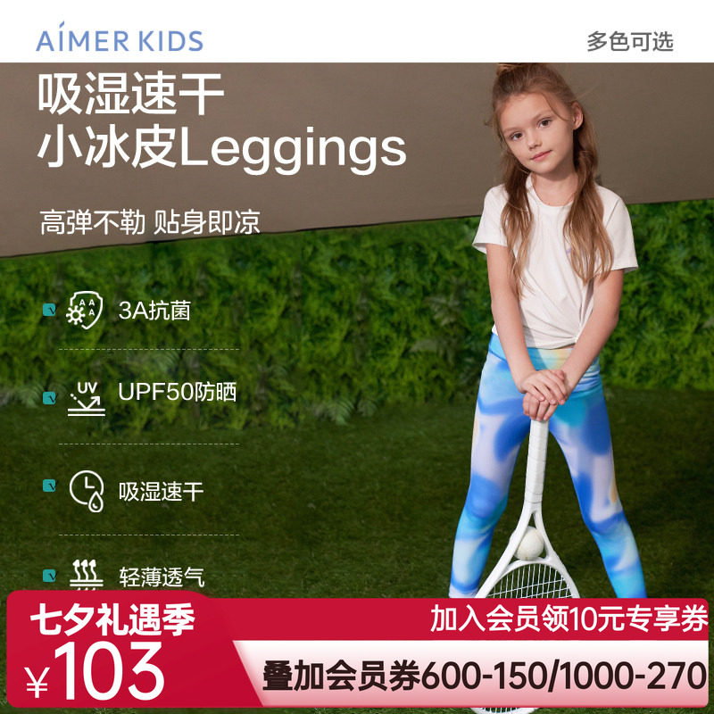 爱慕儿童小冰皮leggings