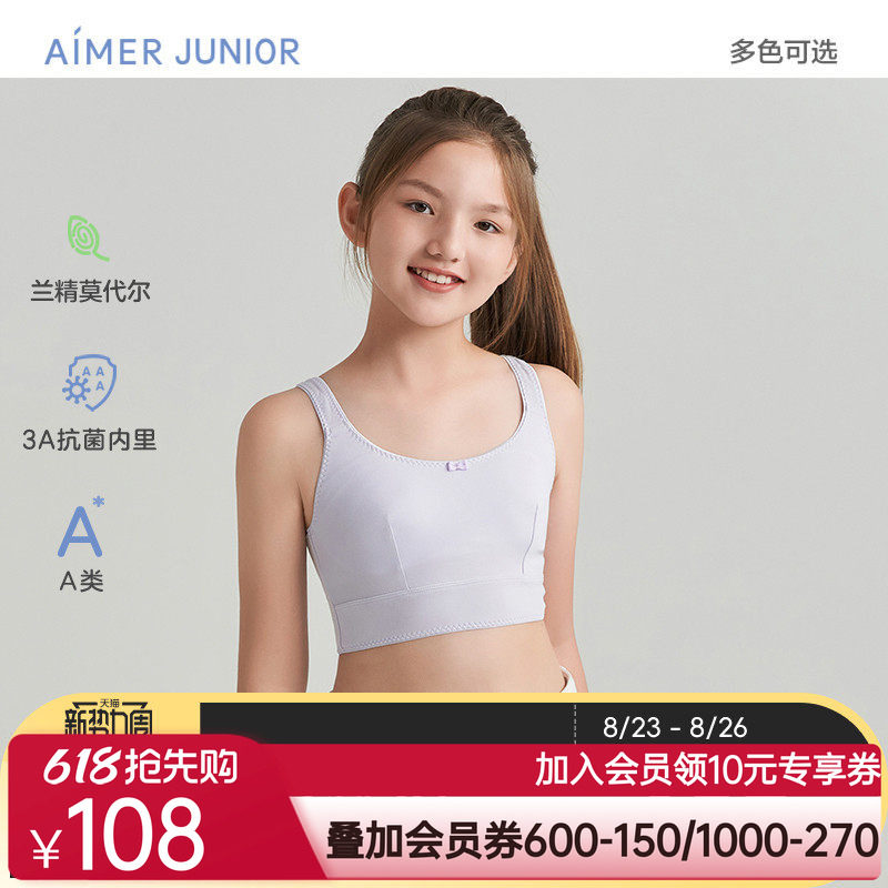 爱慕儿童文胸女童青春期少女发育内衣初高中生莫代尔二阶段运动