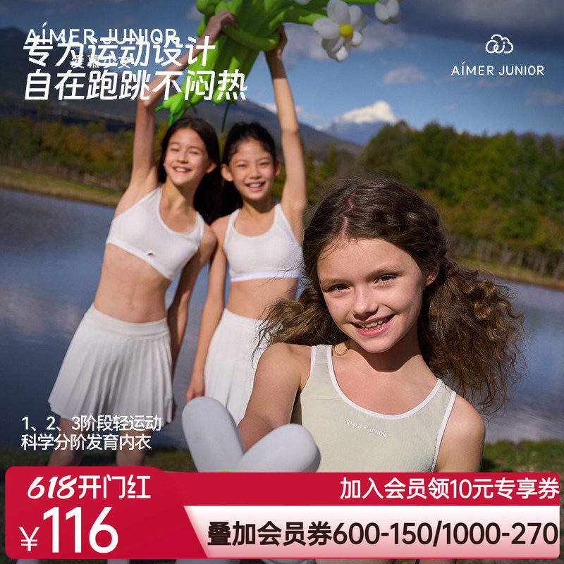 爱慕少女轻运动吸湿速干凉感一/二/三阶段背心式网眼透气运动文胸
