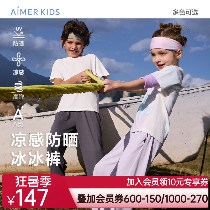 爱慕儿童冰冰裤夏防晒凉感男女孩七分裤/七分阔腿裤/直筒长裤