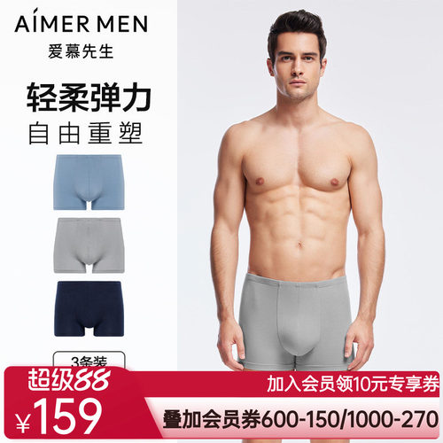 爱慕先生24SS莫代尔三件包包腰平角裤NS23L511