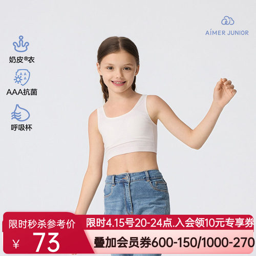 爱慕少女奶皮千鸟格少女无钢圈薄杯学生一阶段中长背心AJ115F481