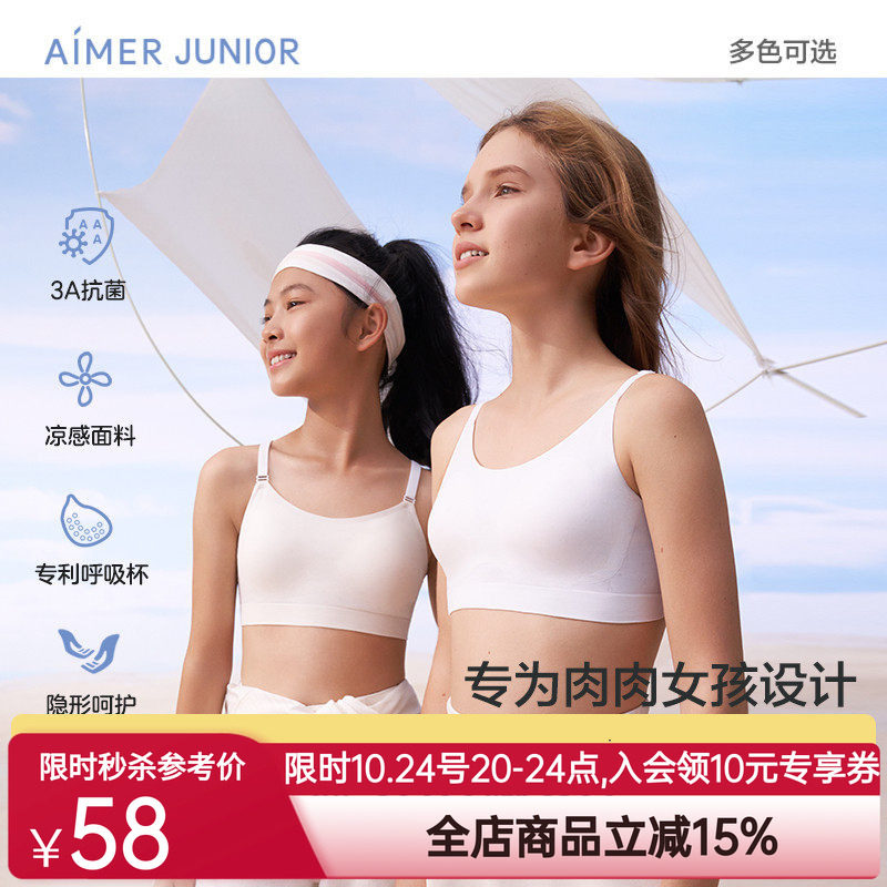 爱慕儿童少女发育内衣文胸云朵少女2.0女孩背心无痕透气抗菌内衣