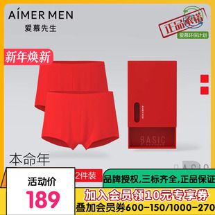 NS23C962 平角内裤 爱慕先生本命年红品内裤 两件包系列男士