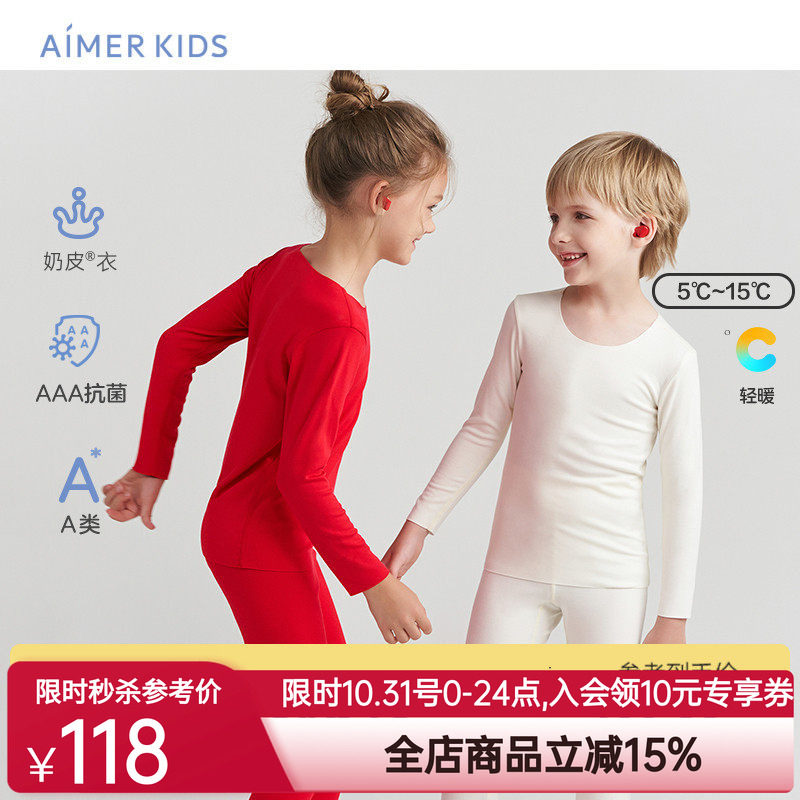 爱慕儿童保暖内衣男女童打底无痕秋衣秋裤中性暖衣秋冬新品奶皮衣