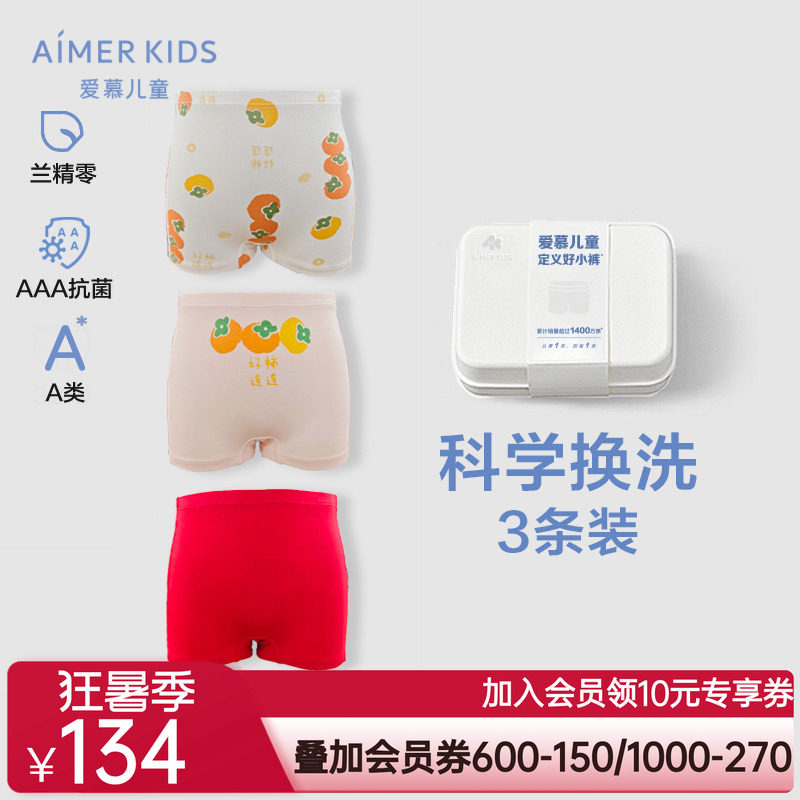 爱慕儿童中腰平角内裤三件包男女孩裤新年红品礼盒天使小裤