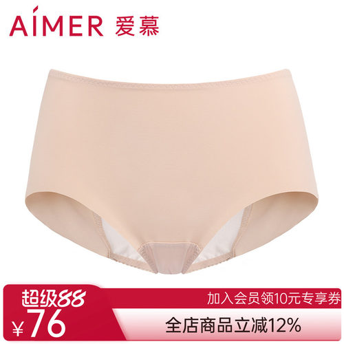 aimer爱慕无痕生理裤中腰平角裤AM232881