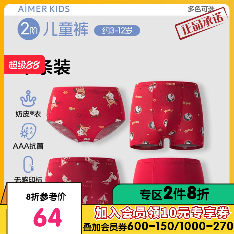 爱慕儿童二阶儿童裤奶皮红内裤男女孩三角/平角裤本命年生肖裤