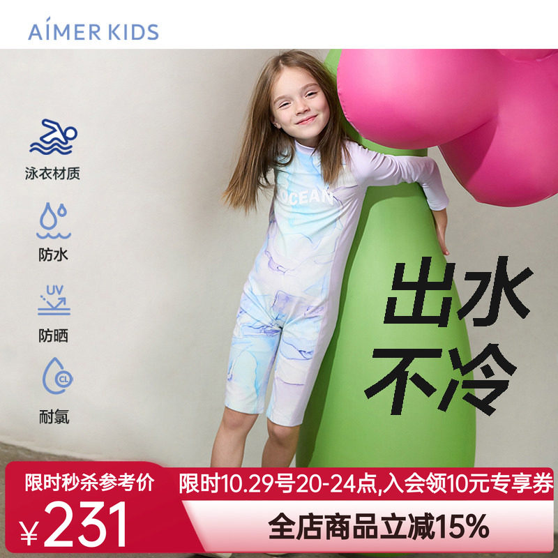 爱慕儿童幻彩流云女孩长袖短裙/长袖短裤连体泳衣AK167E612