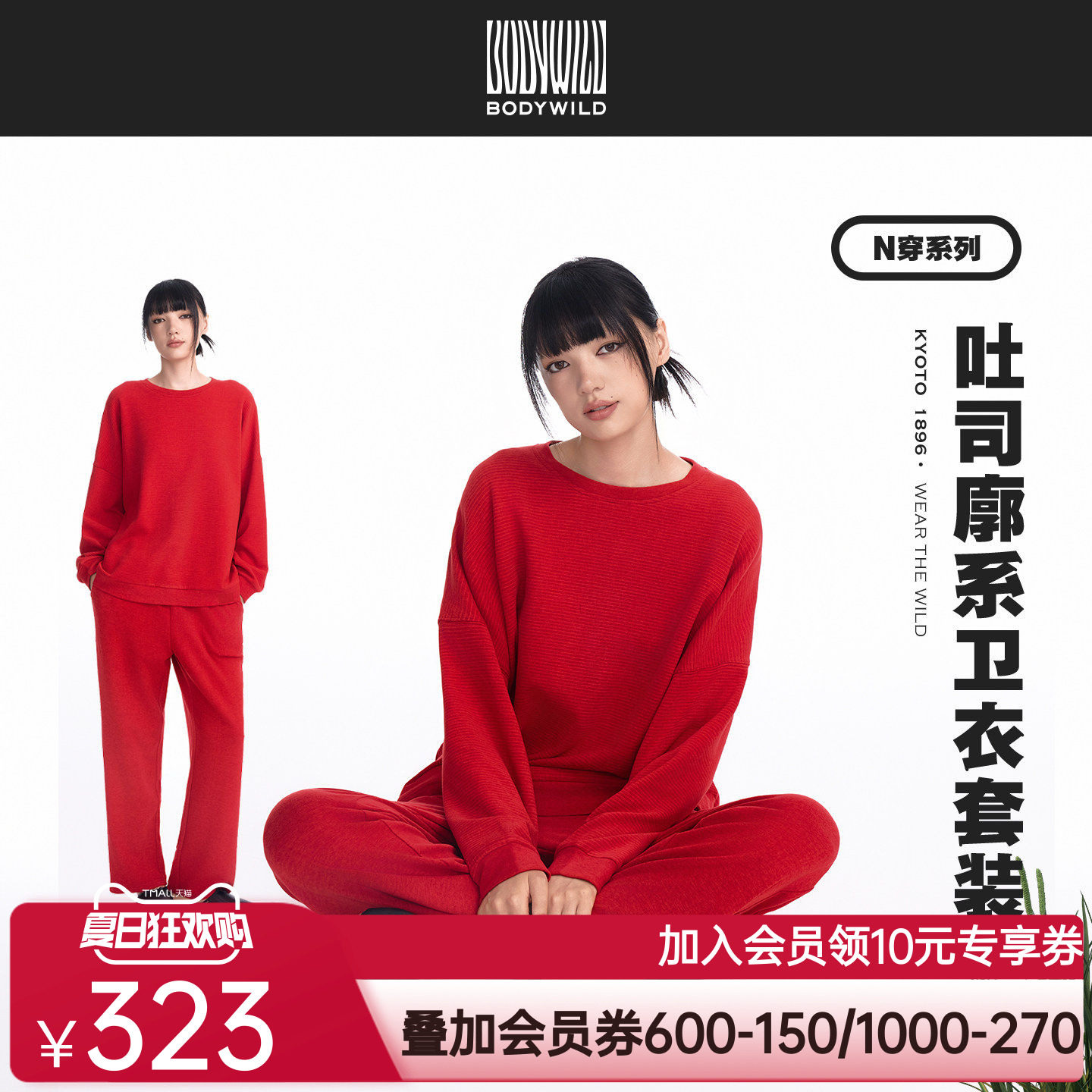 N穿系列 女士吐司绒卫衣套装 新年家居服睡衣长裤女|BODY WILD