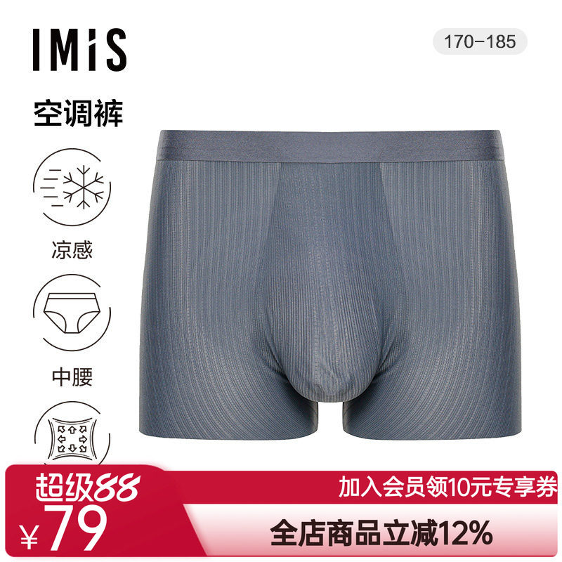 爱美丽IMIS空调裤男式超细中腰平角裤IM23BSP1