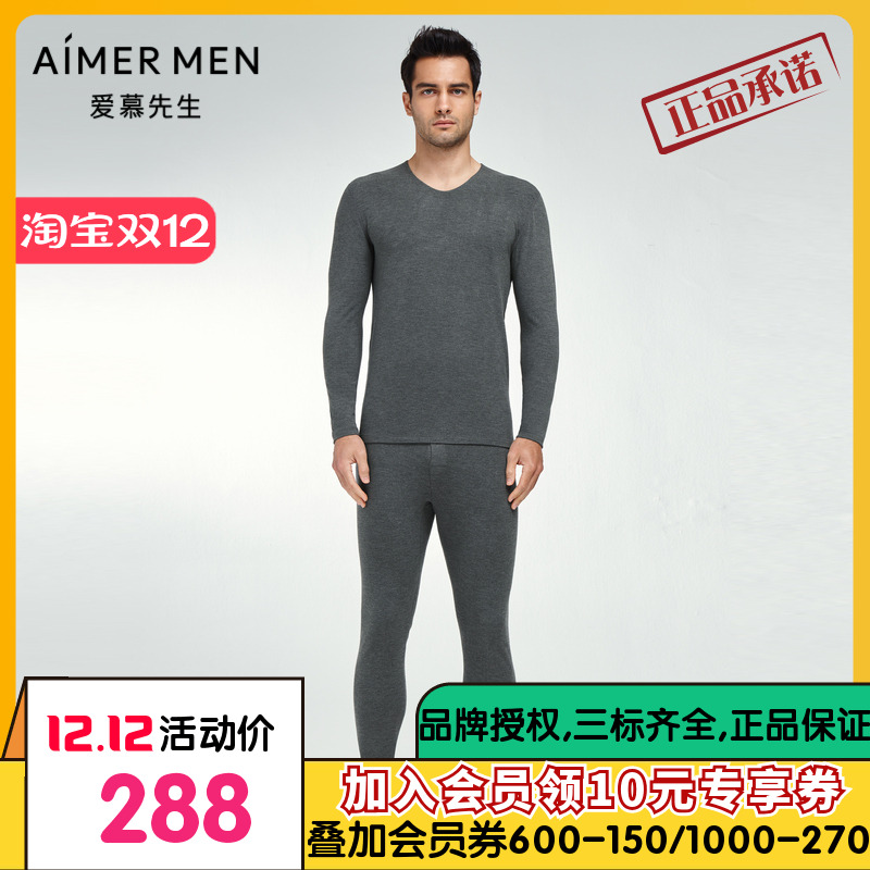 爱慕先生23AW优享暖绒男士V领长袖+长裤暖衣套装NS74K451