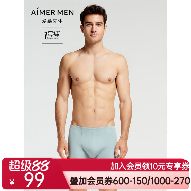 爱慕先生1号裤红色莫代尔冰丝感内裤男薄款中腰平角裤NS23V81