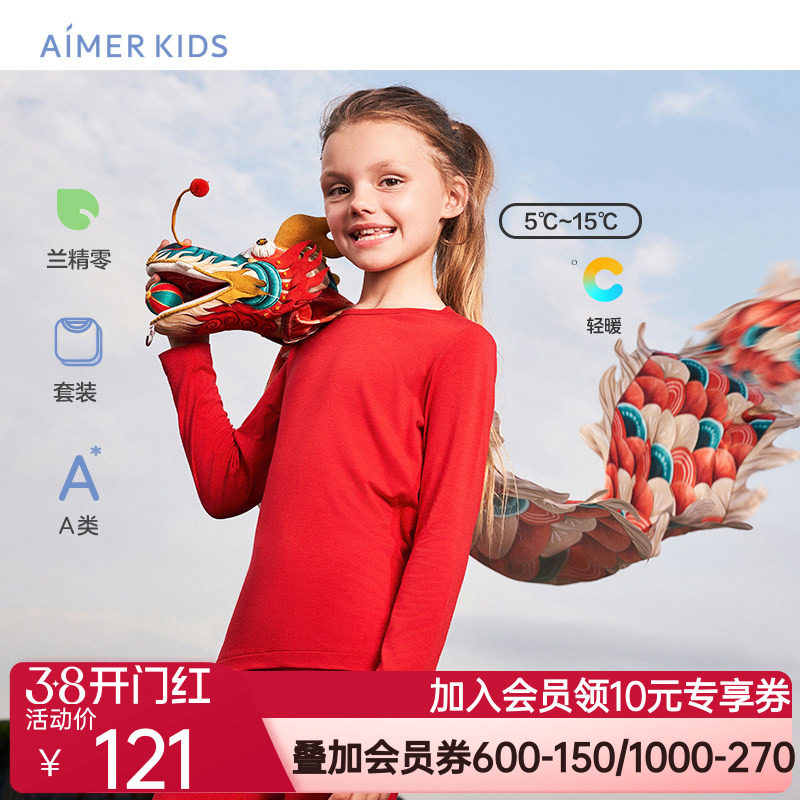 爱慕儿童男女孩新年本命年保暖内衣套装红色秋衣秋裤打底莫代尔