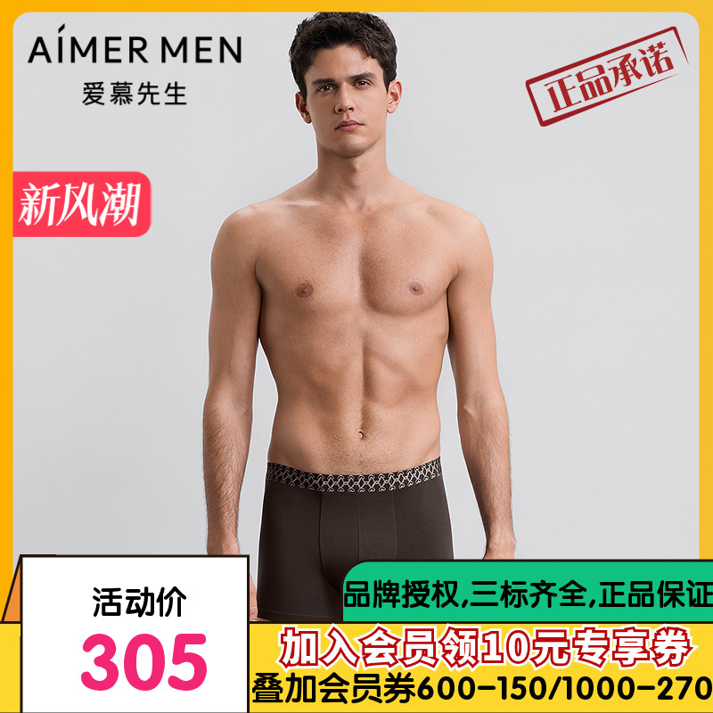 【2件包礼盒】爱慕先生25秋冬以爱之名内裤男装腰平角裤NS23M901