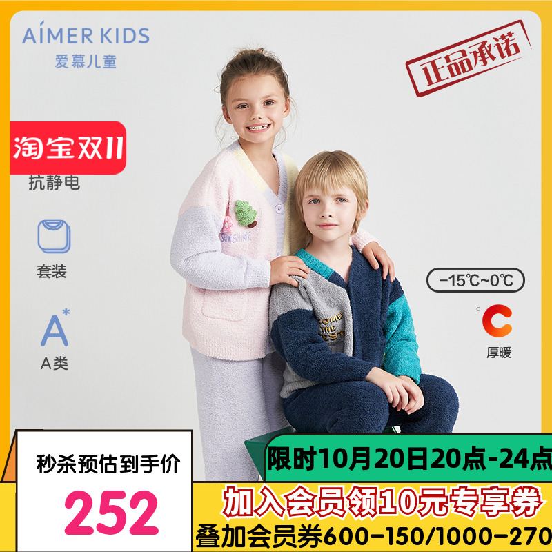 爱慕儿童撞色游戏加绒睡衣套装外穿厚开衫男女孩秋冬家居服抗静电