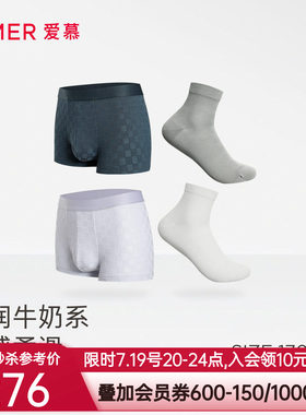 爱慕先生沁凉肌理内裤男凉感抗菌两件包装腰平角裤+袜子双件包