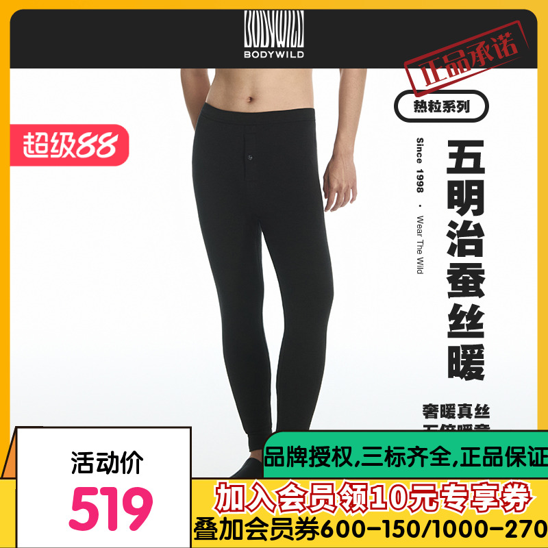 BODYWILD爱慕加厚保暖裤蚕丝羊毛五层保暖裤男士秋裤冬ZBN73UW1