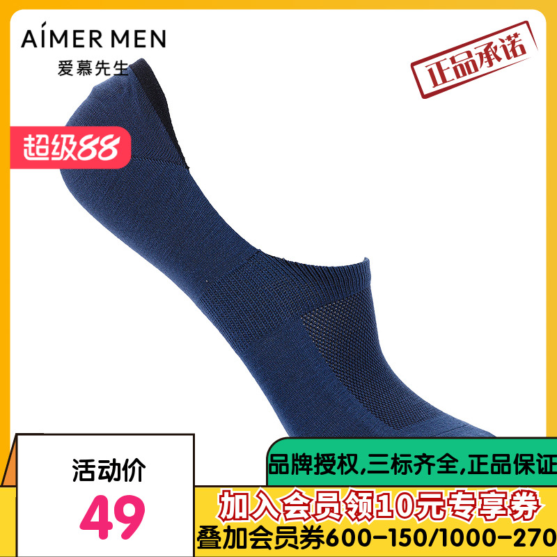 爱慕先生21SS袜子玉米纤维网眼隐形袜NS94W116