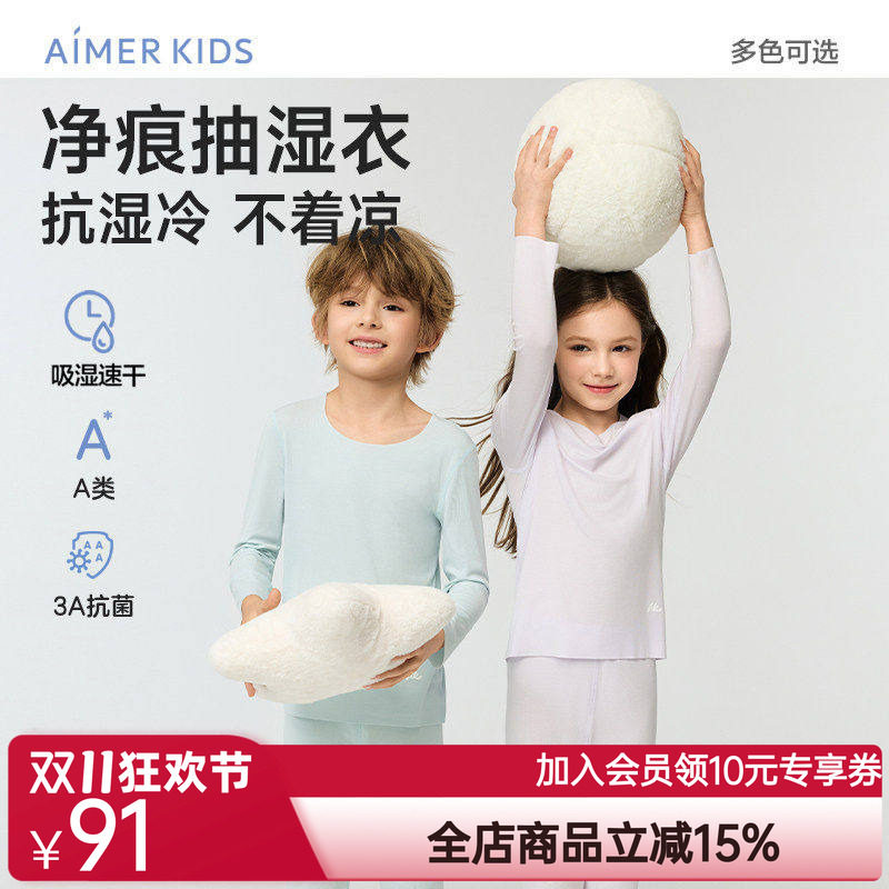 爱慕儿童净痕排汗衣男女孩秋冬吸湿排汗3A抗菌打底暖衣上衣/长裤