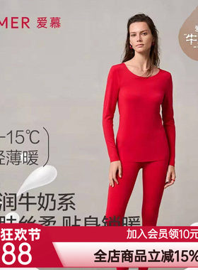 【奶皮衣】爱慕保暖内衣女红秋冬抗菌抗静电圆领长袖长裤打底套装