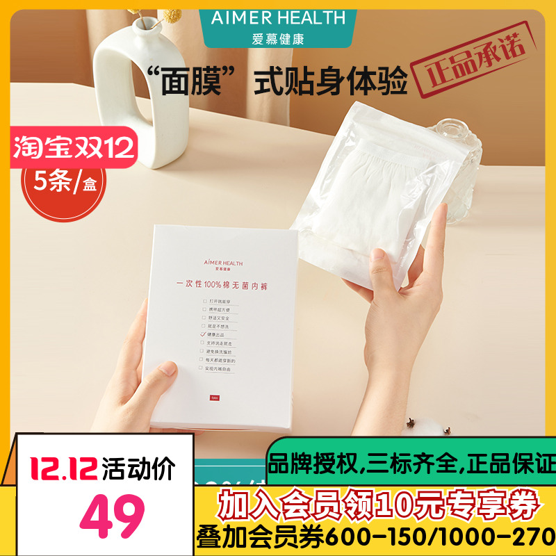 免洗无菌一次性内裤爱慕棉质