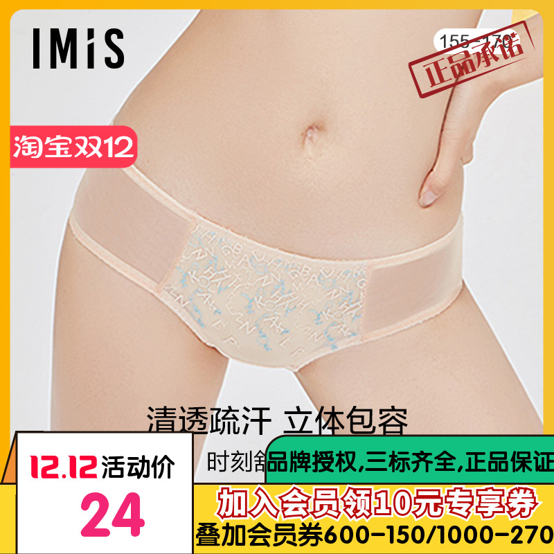 爱美丽IMIS商场内裤刺绣蕾丝包臀棉质內裆不夹裆IM23BEH1
