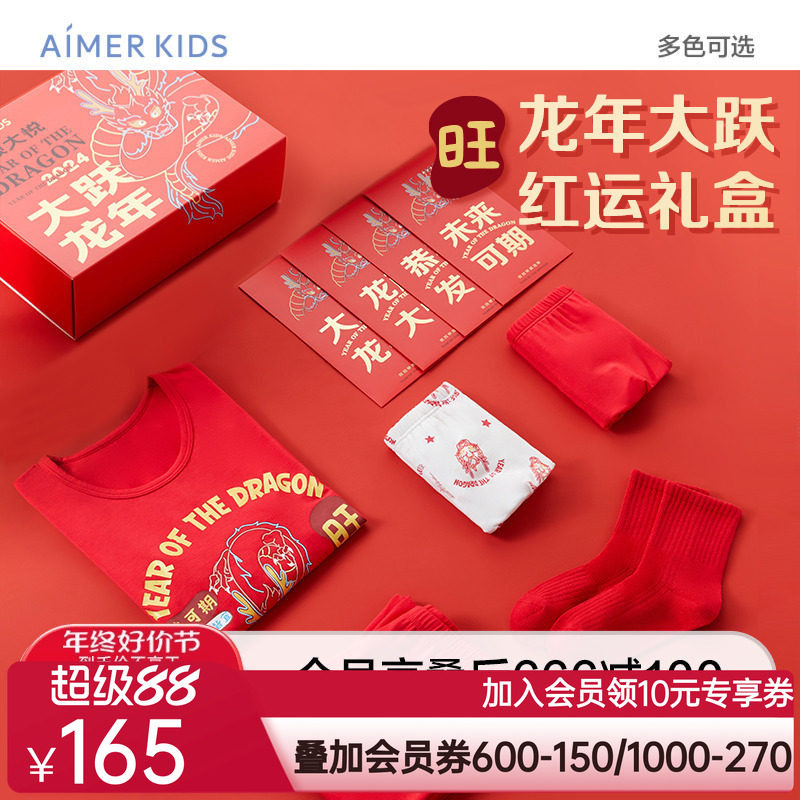 爱慕儿童保暖衣套装生肖龙年红品男女秋衣裤内裤袜子送礼盒装A类