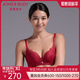爱慕美体内衣女红品本命年结婚无钢圈加厚文胸收副乳胸罩AD170301