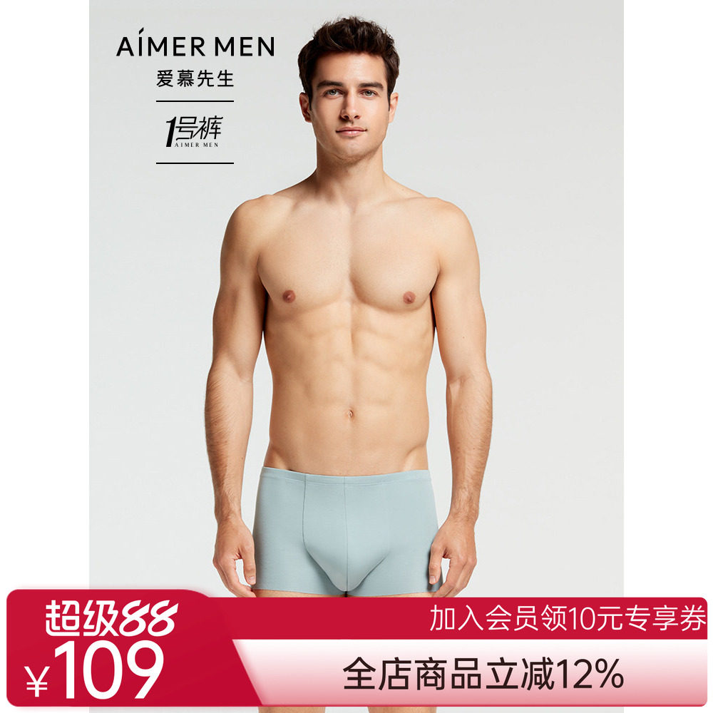 莫代尔平角无痕男士内裤