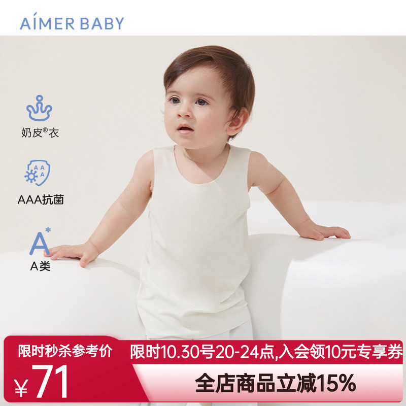 爱慕婴儿奶皮衣男女宝宝抗菌长背心内衣冬季打底内衣婴童A类