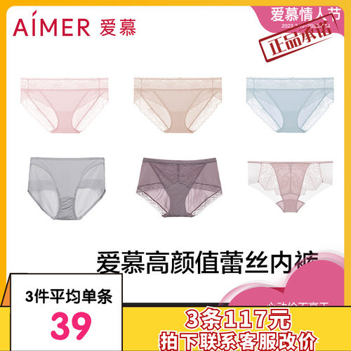 爱慕拼款薄款性感蕾丝