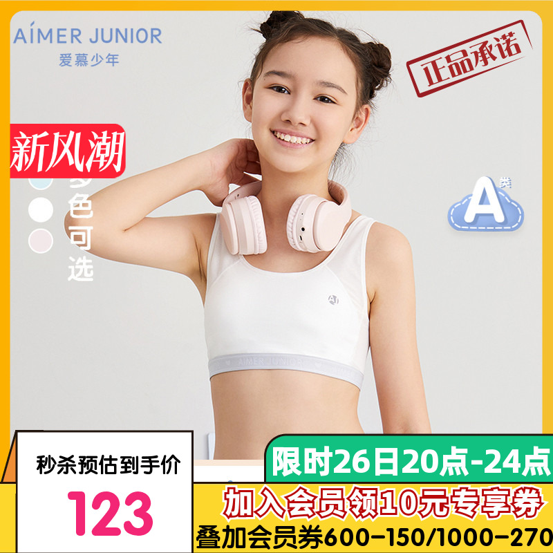 A类21新品爱慕儿童9岁+青春发育期学生少女二阶段背心式运动文胸